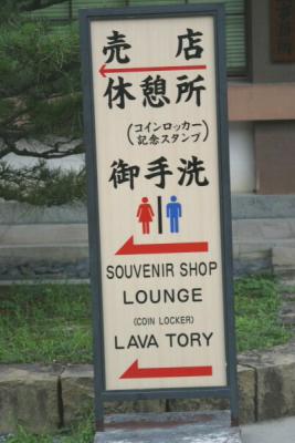 This is pretty much the only sign that had a funny typo. You'll probably see more typos in my text here than I did in all of Japan.