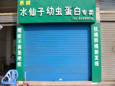 The sign says the place has drugs on sale that can prevent or cure cancer.  Glad the door is shut closed.