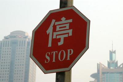 Bi-lingual Chinese-English stop sign