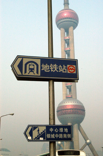 Liu Jia Zui is the metro stop for the Pudong waterfront