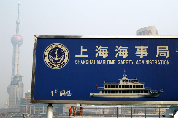 Shanghai Maritime Safety Administration
