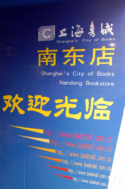 Nandong Bookstore, Nanjing Road