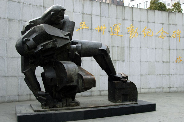 Monument in Remin Park, Shanghai