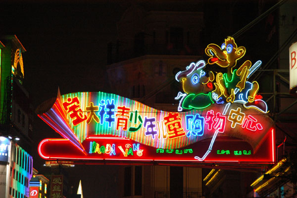 Nanjing Road at night...don't go too late...they turn the lights off