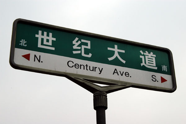 Century Avenue is the main boulevard through the Pudong New Area