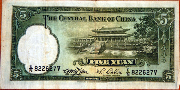 Palace of Heavenly Purity on a 1936 Central Bank of China 5 Yuan note