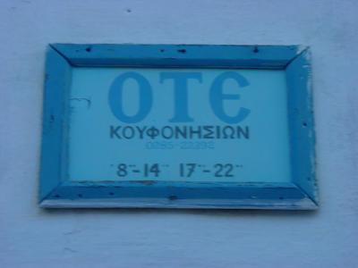 Pop in for a telephone call! (Koufonissia, Cyclades)