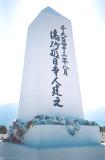 Text on this side of the memorial says - Soul Consoling Tower and on the left erected by the Manzanar Japanese.
