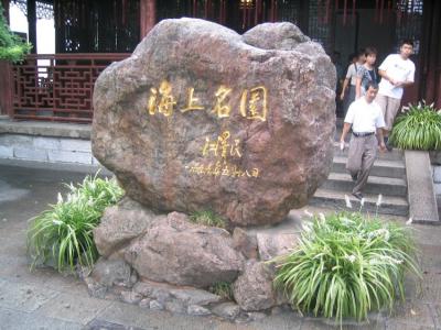 Rock at entrance to Yuyuan Garden.JPG