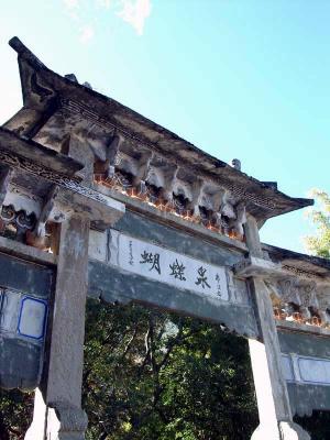 The Entrance of Butterfly Spring蝴蝶泉