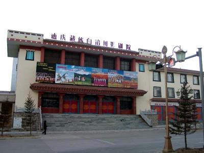 Diqing Theatre迪慶劇院