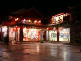 Lijiang Old City 18<br />麗江古城
