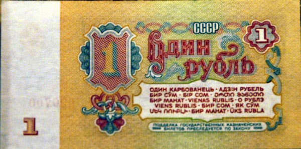 Soviet Rouble note