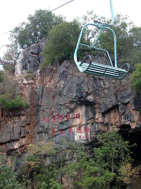 Jiuxiang Cable Lift<br />九鄉索道