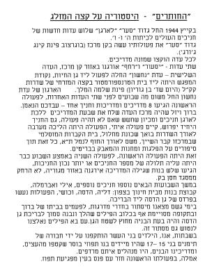ההיסטוריה של גרעין החותרים - על קצה המזלג