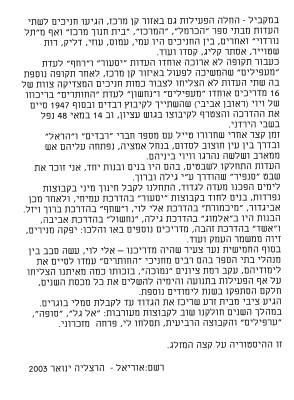 ההיסטוריה של גרעין החותרים - על קצה המזלג