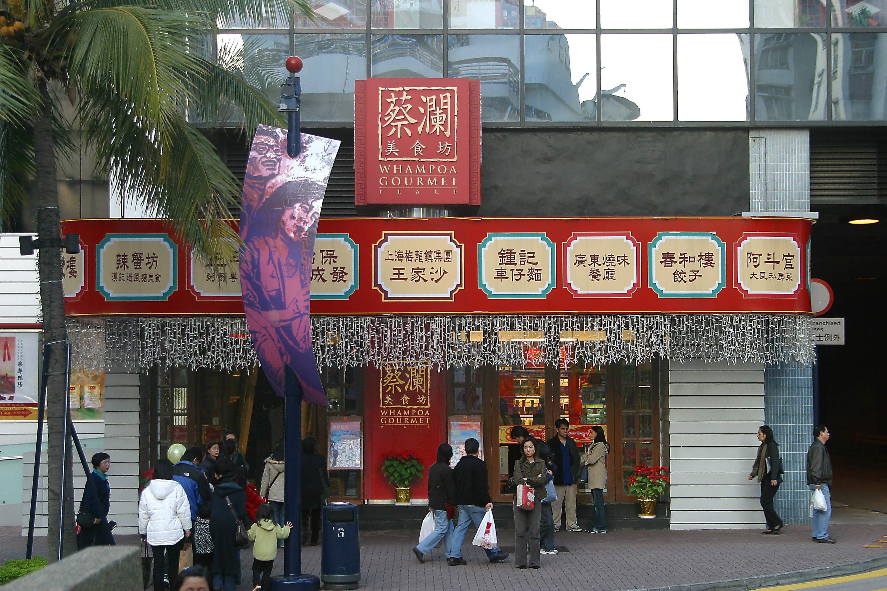 Entrance to a group of 13 specialty restaurants