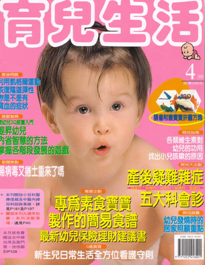 008 Mia's Baby Magazine Cover Shot - 1 Year Old
