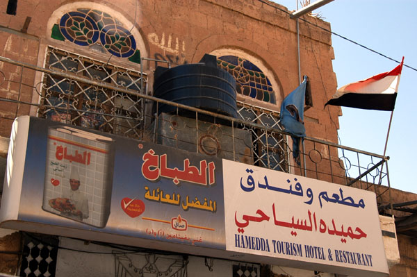 We stopped for lunch at the Hamedda Tourism Hotel and Restaurant, Shibam