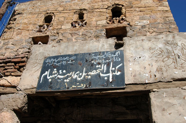 Sign for an office in Shibam