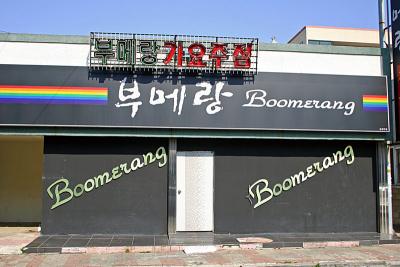 BOOMERANG