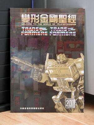 Transformers Bible (Chinese Version) - Front Conver