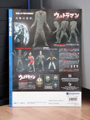 Figure King Issue 82 - Rear Cover