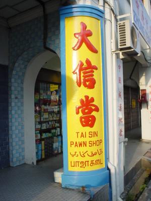pawnshop in Chinese, English, Jawi, and Tamil
