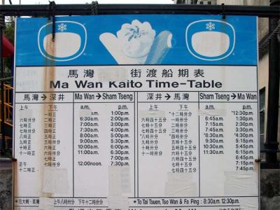 Time Table of Kaito街渡時間表