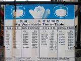 Time Table of Kaito<br />街渡時間表