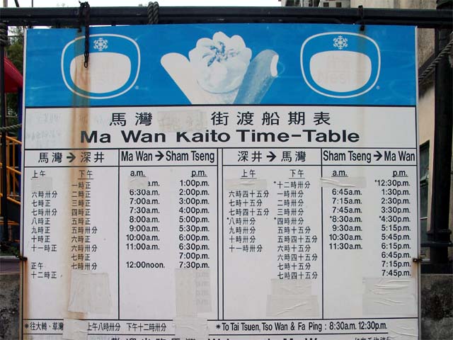 Time Table of Kaito<br />街渡時間表