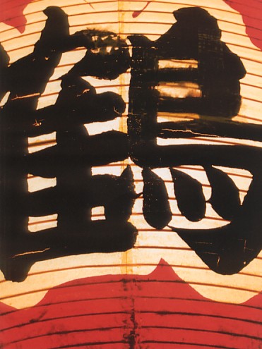 japanese lantern, 2003