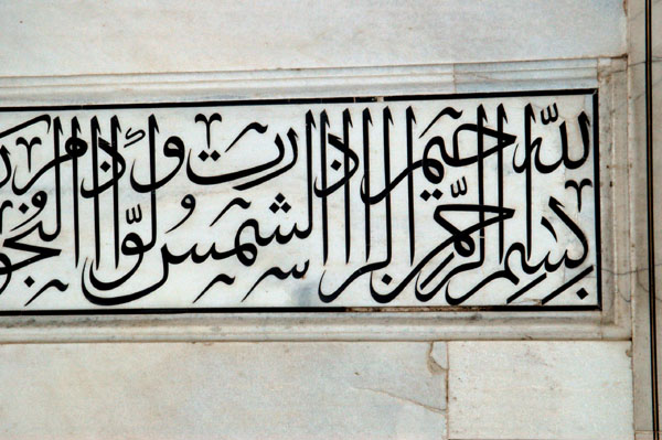 Koranic inscriptions around the main door