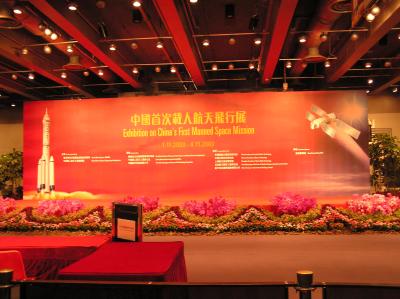 Exhibition of Shenzhou 5