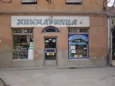 Shop in Bitola, Macedonia