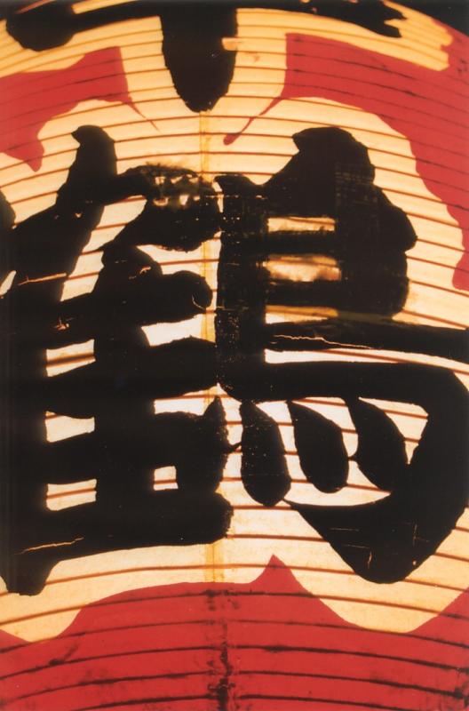 japantown, 2003