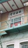 chinatown, 2003