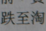 EF 28-135 IS 135 mm F09.5 corner.jpg