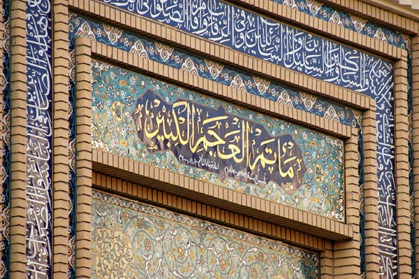 Calligraphy Matum Al A'jam over the entrance