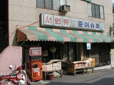 busan small supermarket.jpg