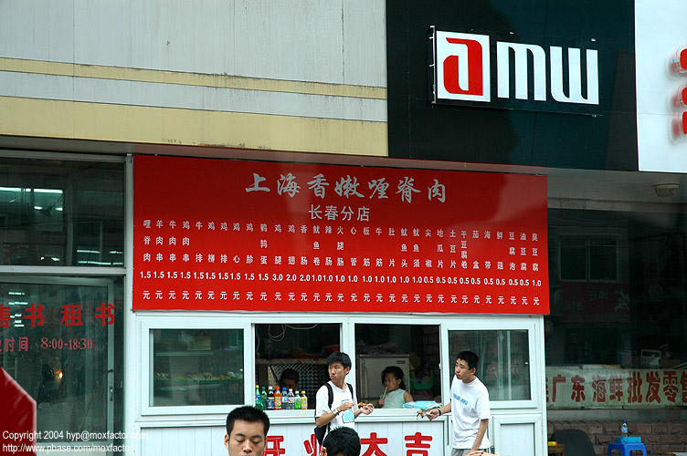 Changchun 長春