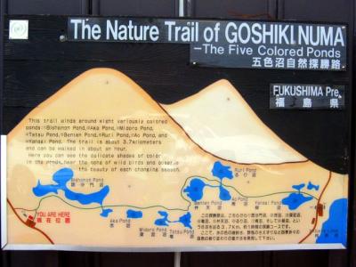 The Nature Trail of Goshikinuma Inawashiro