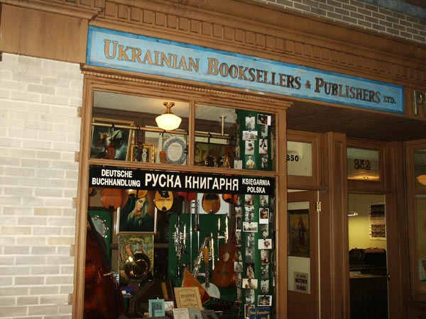 Canada Hall, Ukrainian Bookstore