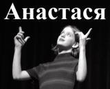 <b>Anastasia</b>*<br><i> by Victor Engel</i>