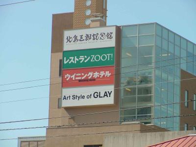 Hakodate waterfront, the art of GLAY, wow...yah missed it