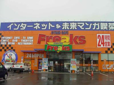 Hirosaki - Internet cafe I used, all you can drink as well, though I found out too late