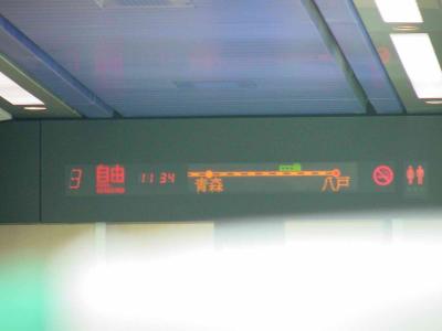 Tohoku-JR train - How far to go?