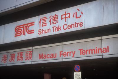 Macau Ferry Terminal