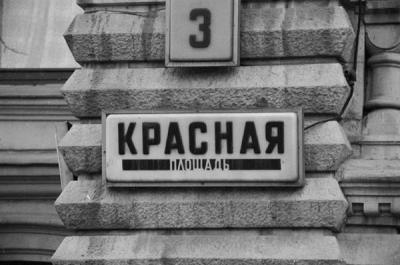 Red Square - Krasnaya Ploshad