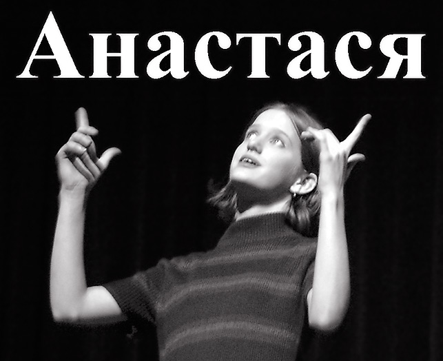 <b>Anastasia</b>*<br><i> by Victor Engel</i>